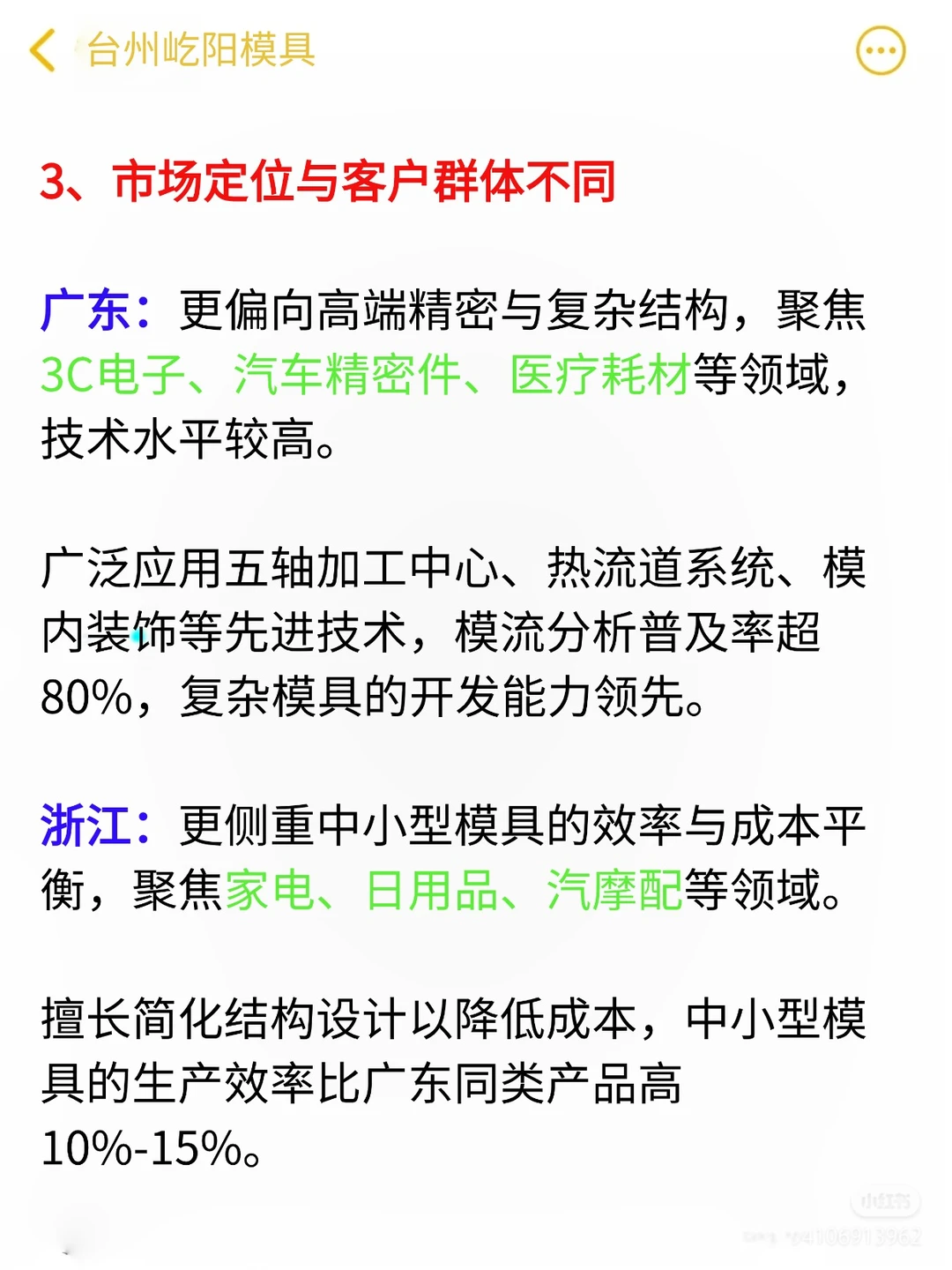注塑模具开模，是去广东还是浙江？区别在这