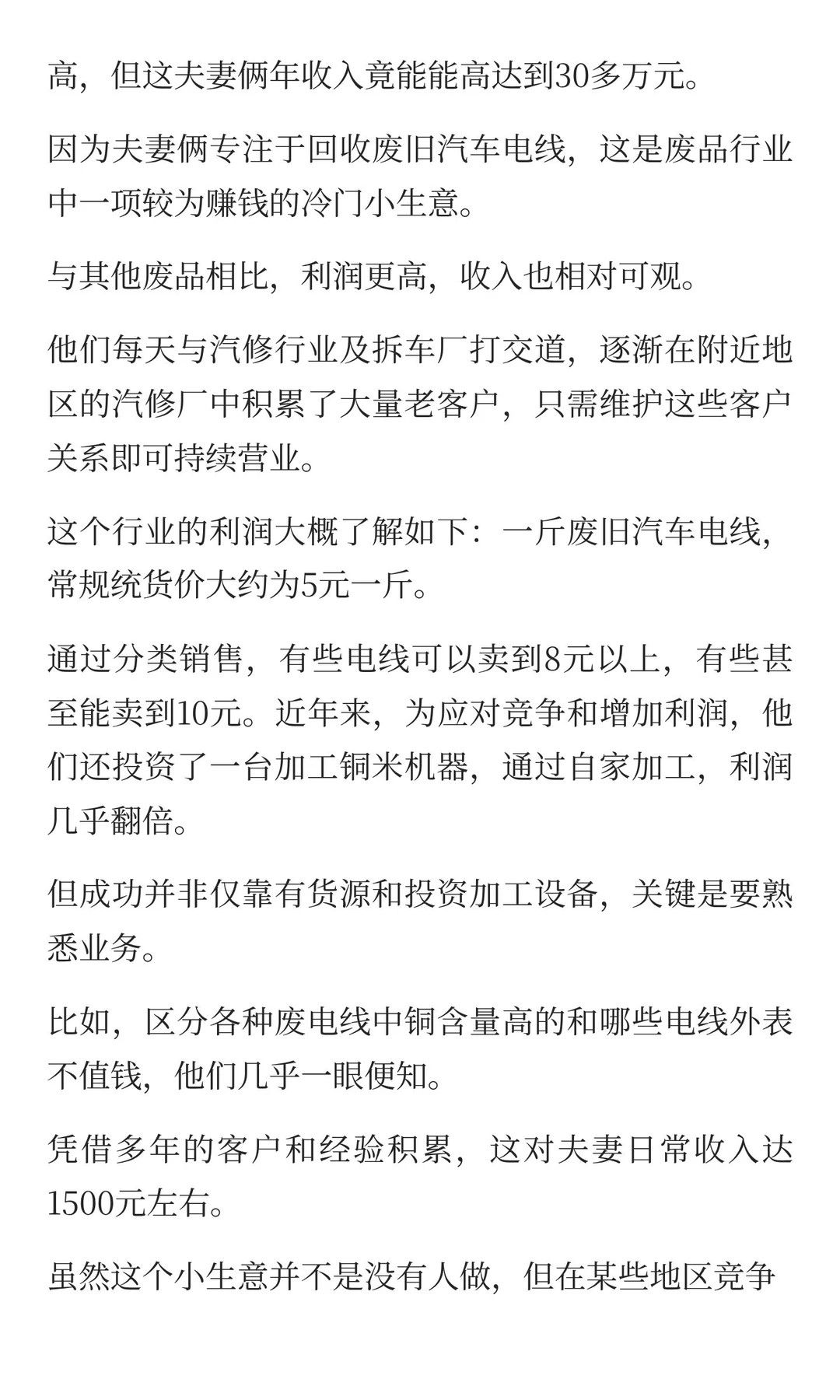 冷门暴利，加工利润10000/吨，一年挣100w！