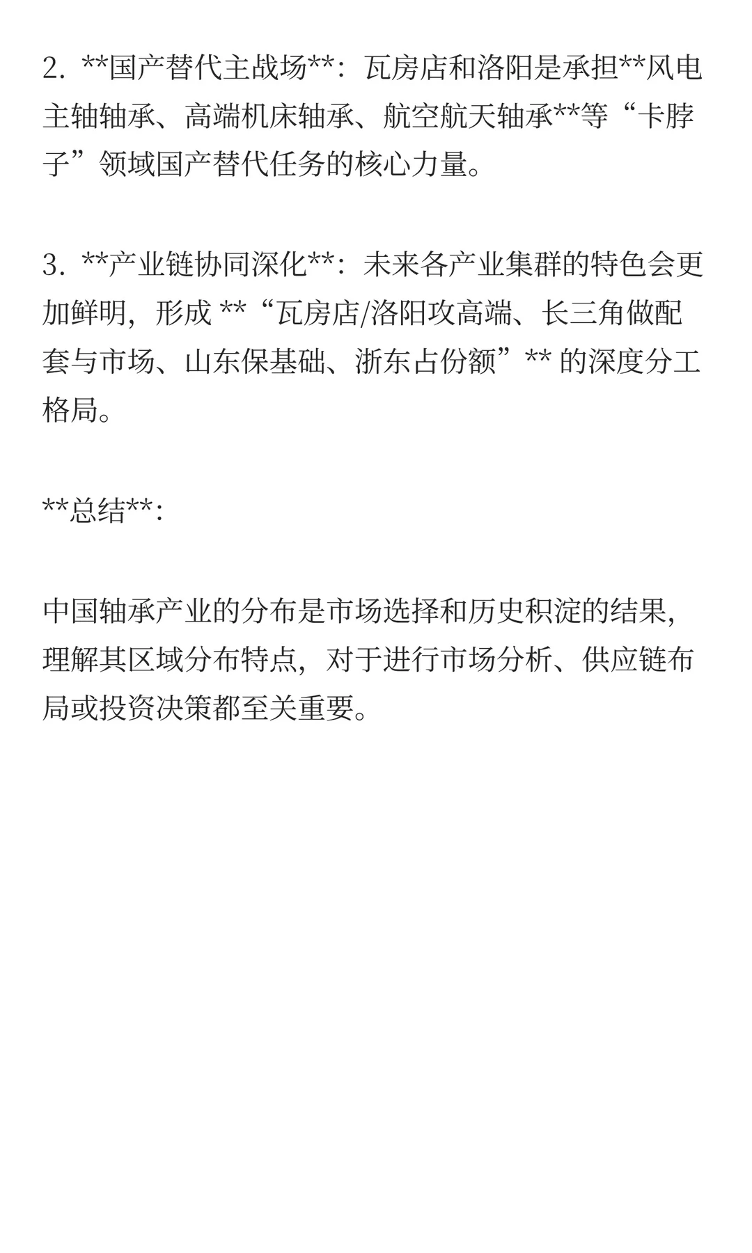 轴承市场在国内的分部情况