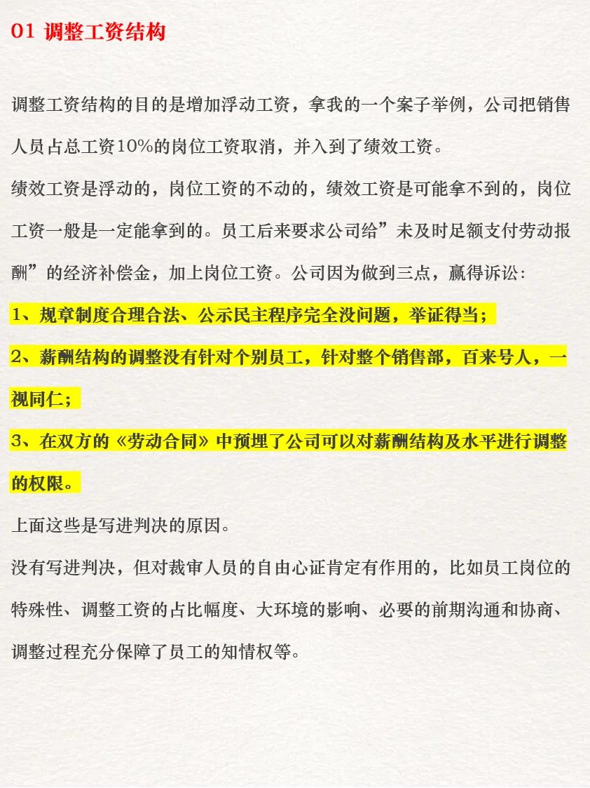 公司对员工合法降薪的十种方式