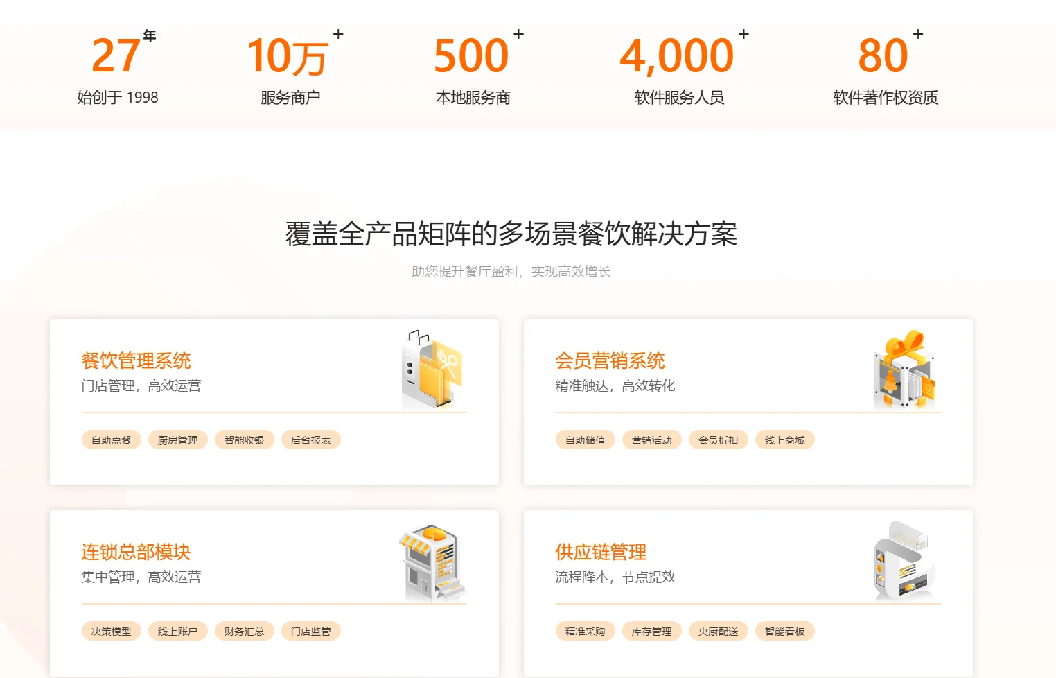 天财商龙餐饮管理系统