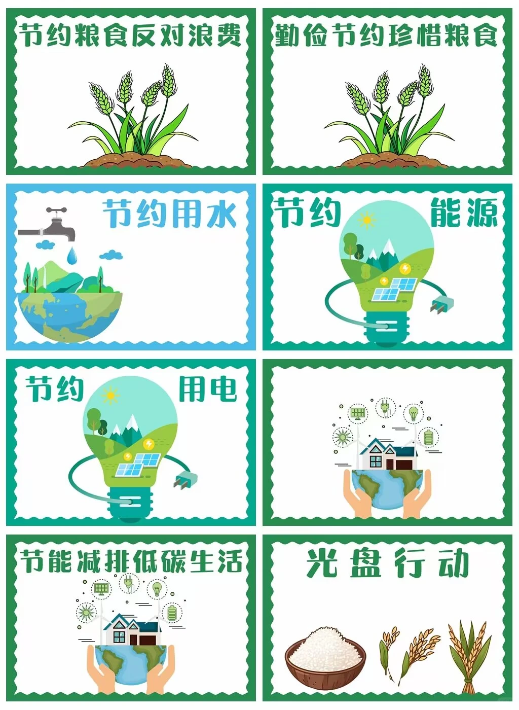 节约用电能源绿色发展手抄报线稿可打印