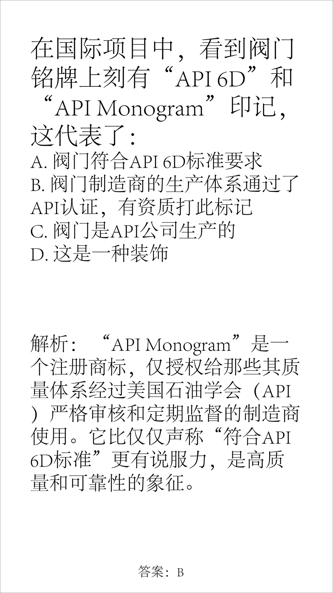 几道阀门小题（六）