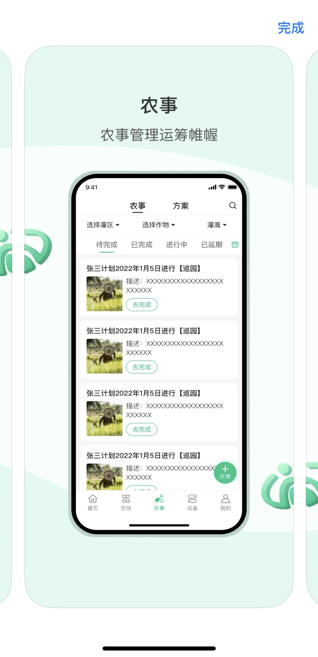 智慧农业新风口!这款APP让农田亩产飙升