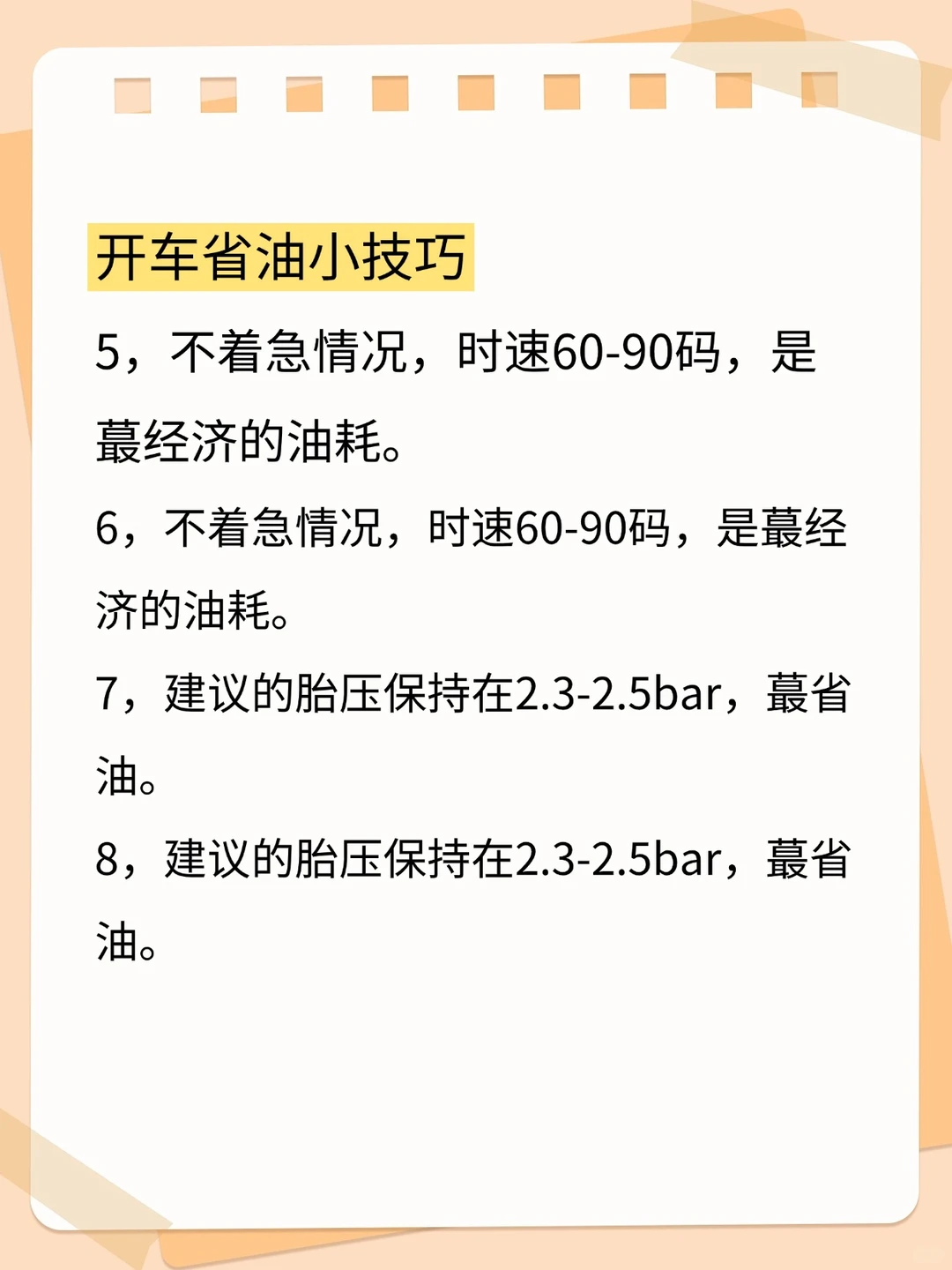 我不允许你还不知道这些开车省油小技巧！