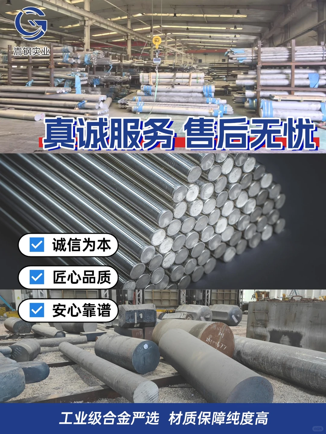 可靠的供应商?嵩钢实业让采购决策更简单!