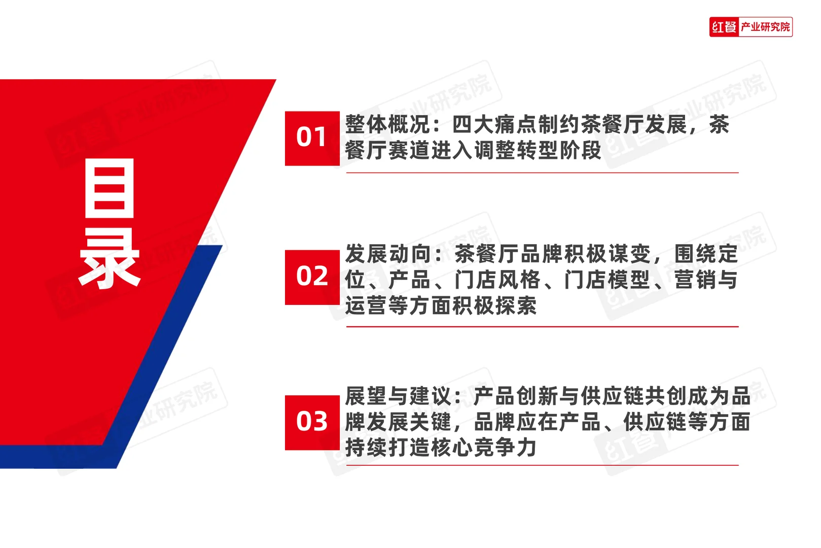 30页|2025茶餐厅行业品类发展报告