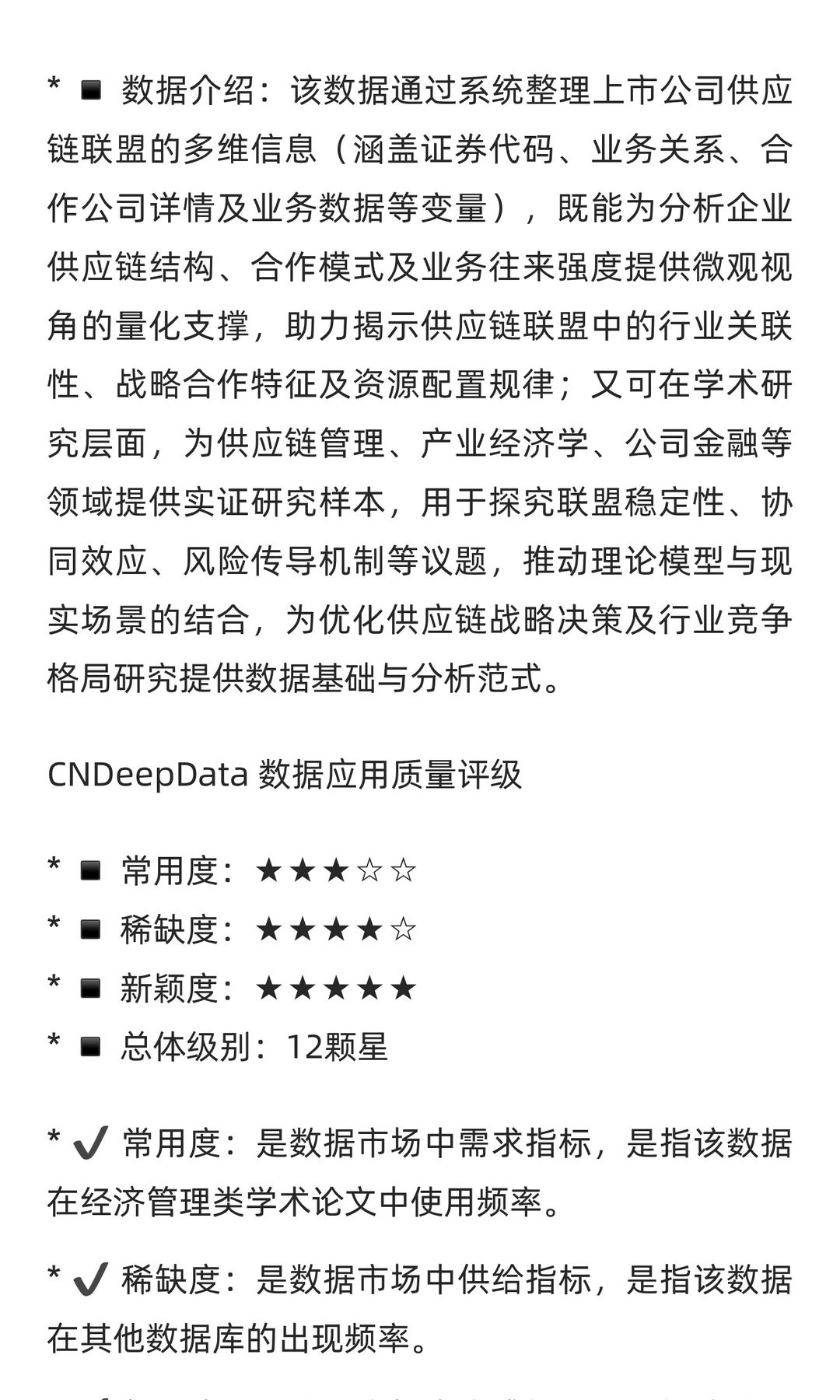 CNDD-0333 2001-2024年上市公司供应链联盟
