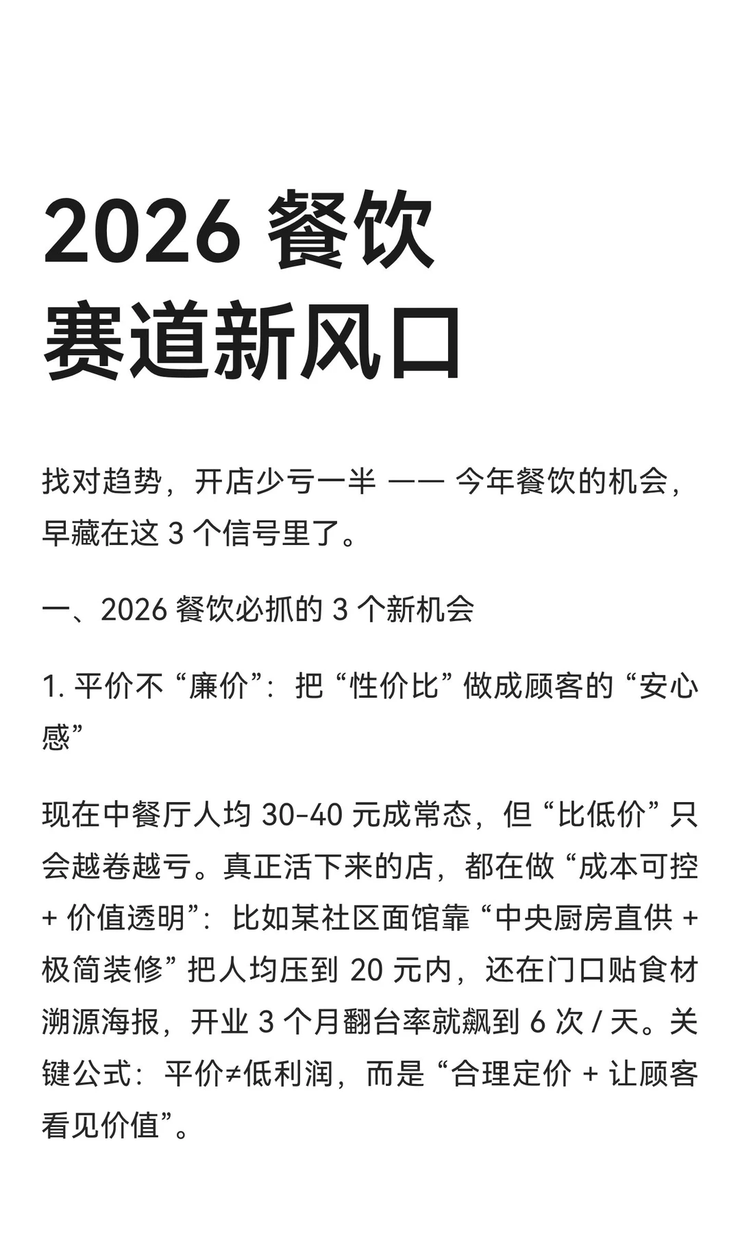 2026 餐饮赛道新风口