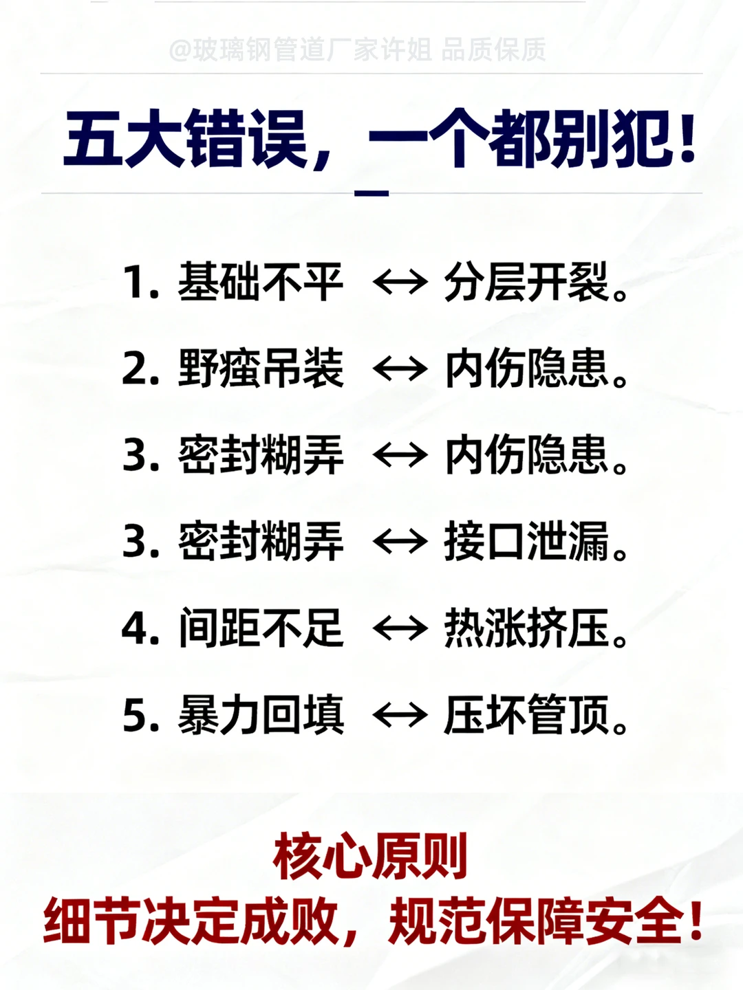玻璃钢管道安装90%的问题都出在这5个错！