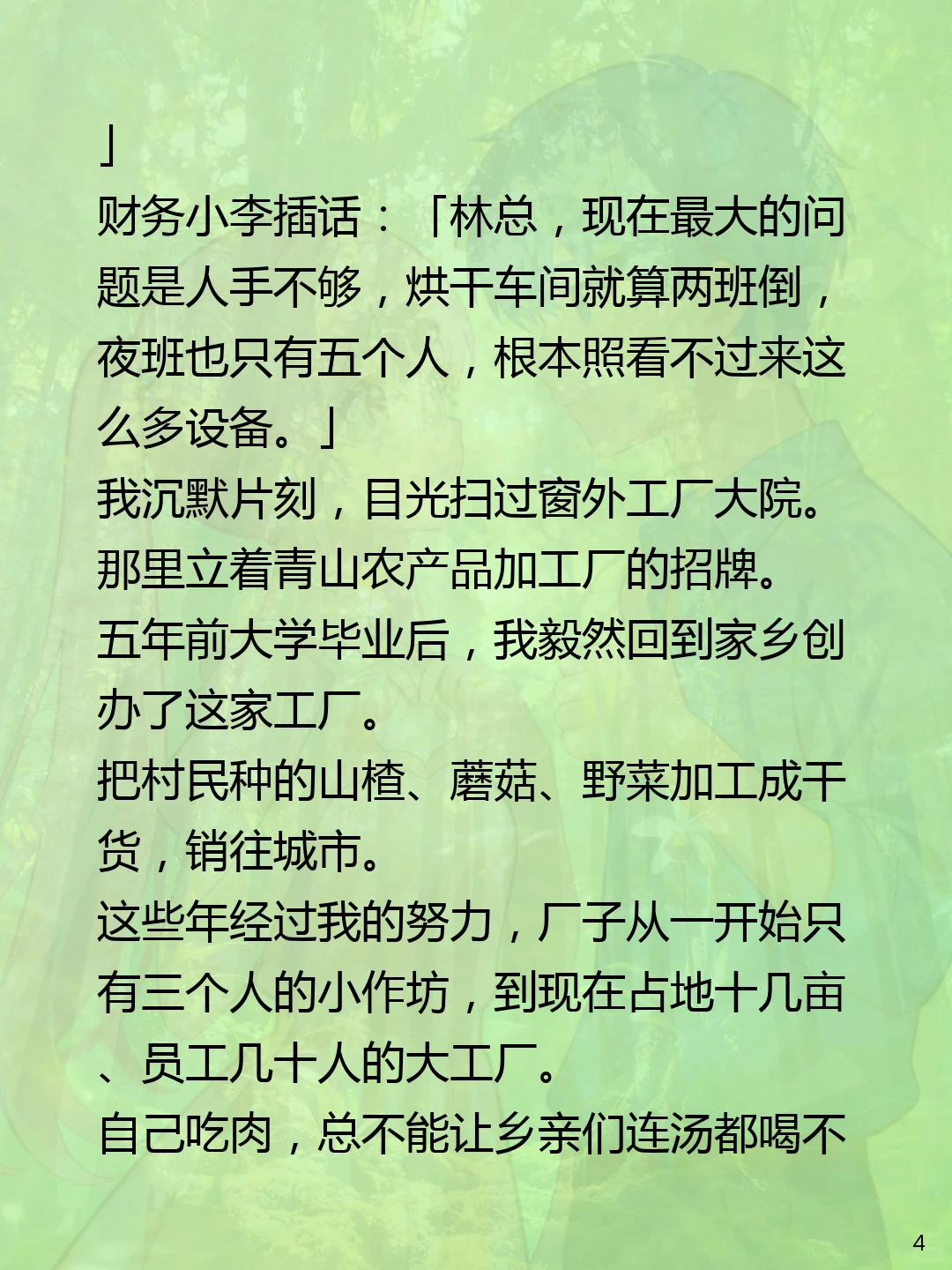 大学毕业后，我回村办了一家农产品加工