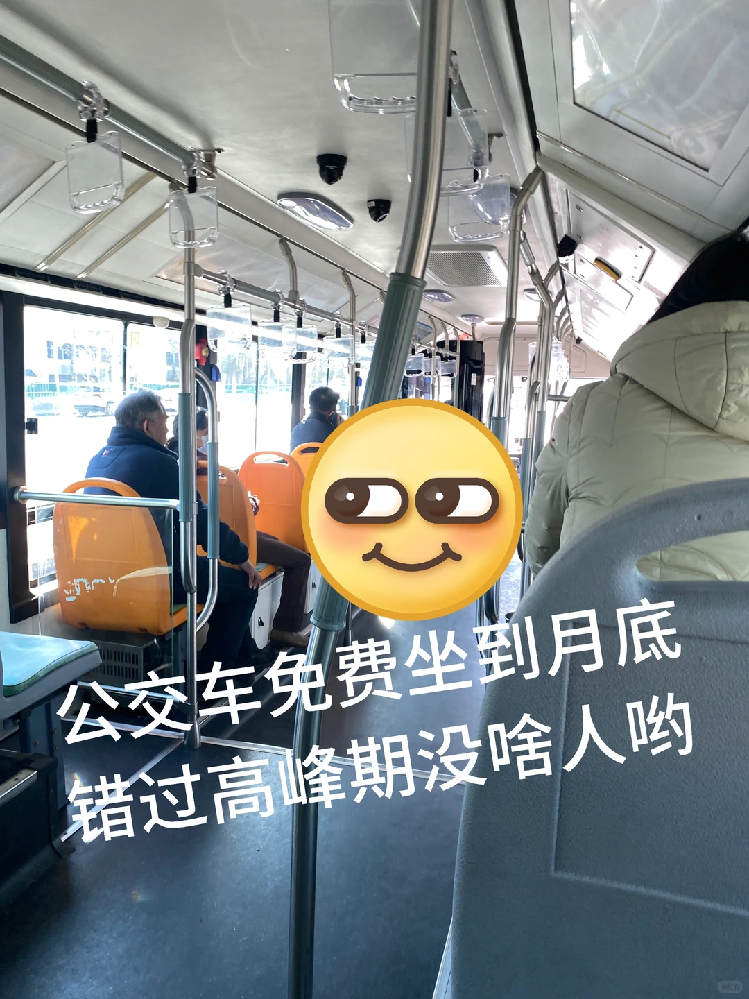 公交免费地铁免费?