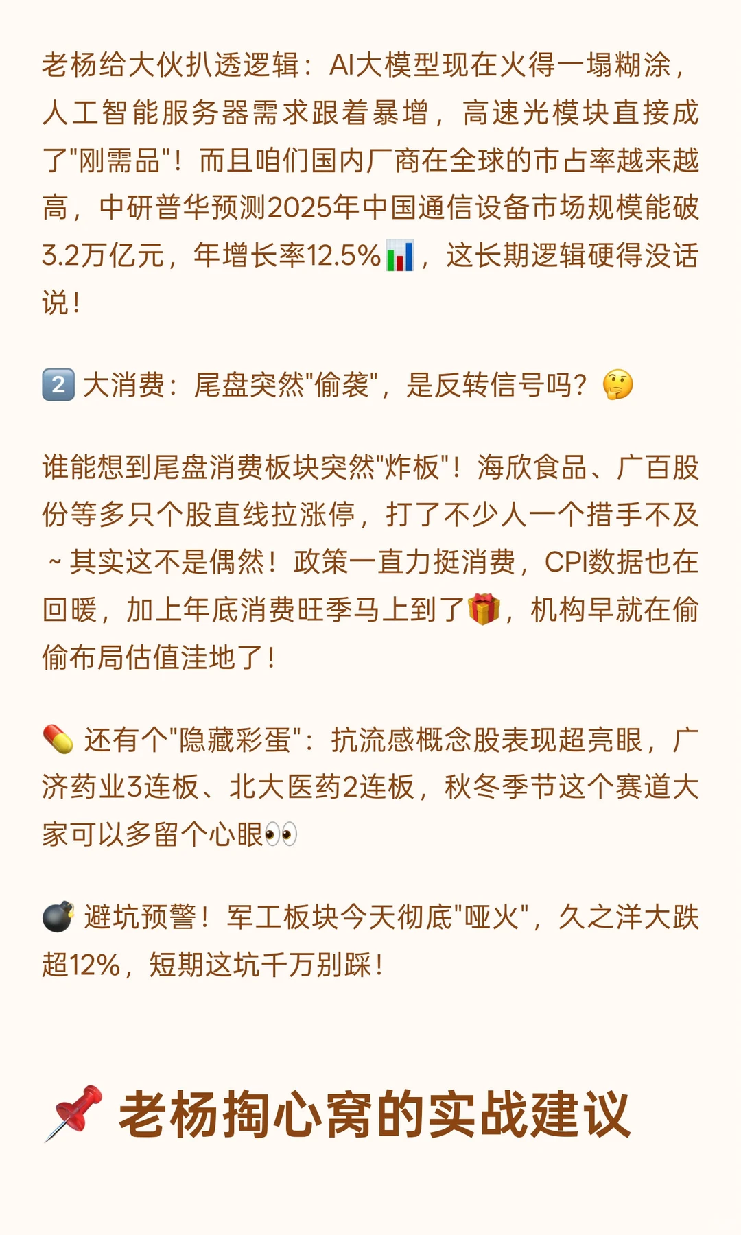 11.26复盘：有人狂欢有人懵？