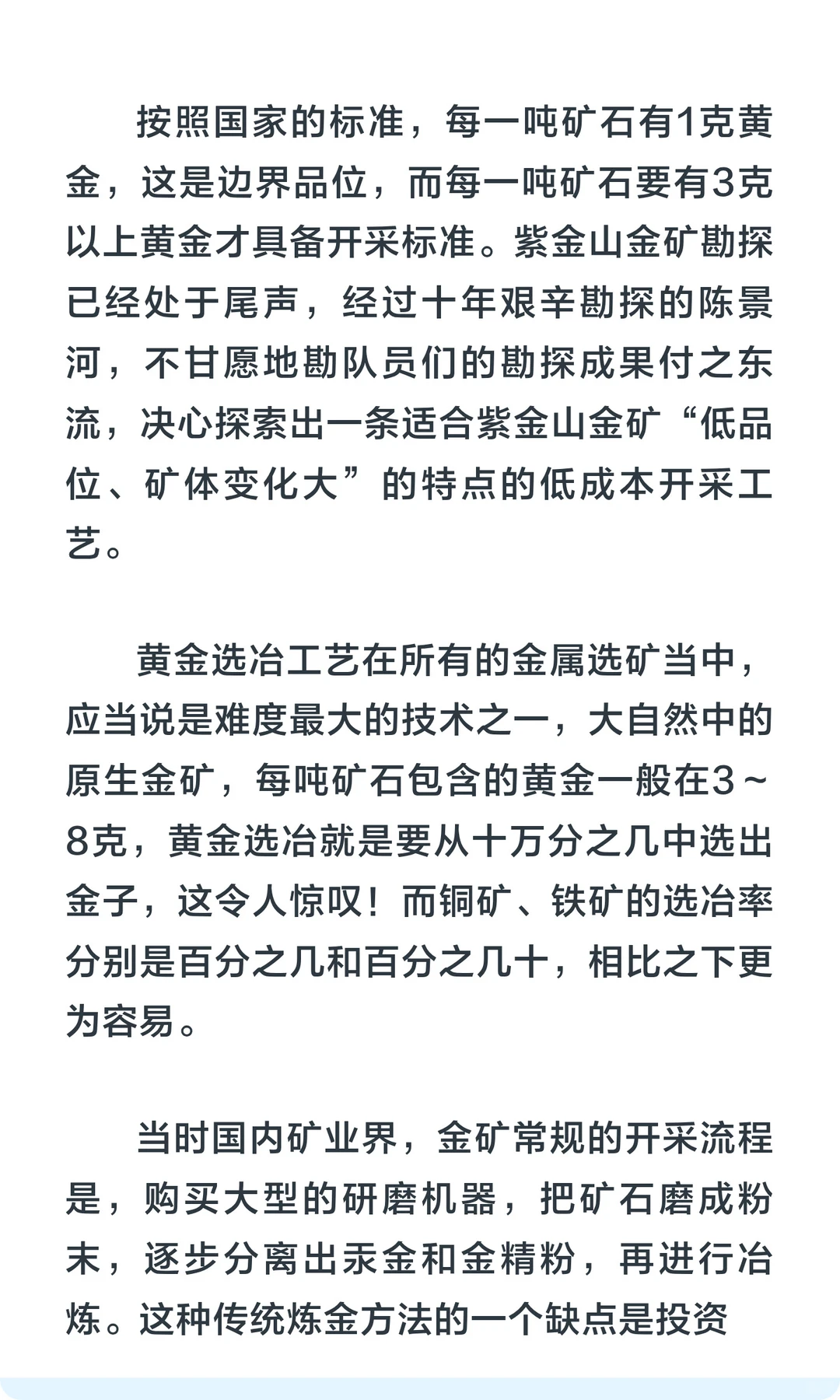致敬紫金矿业陈景河激流勇退，铜价新高分析