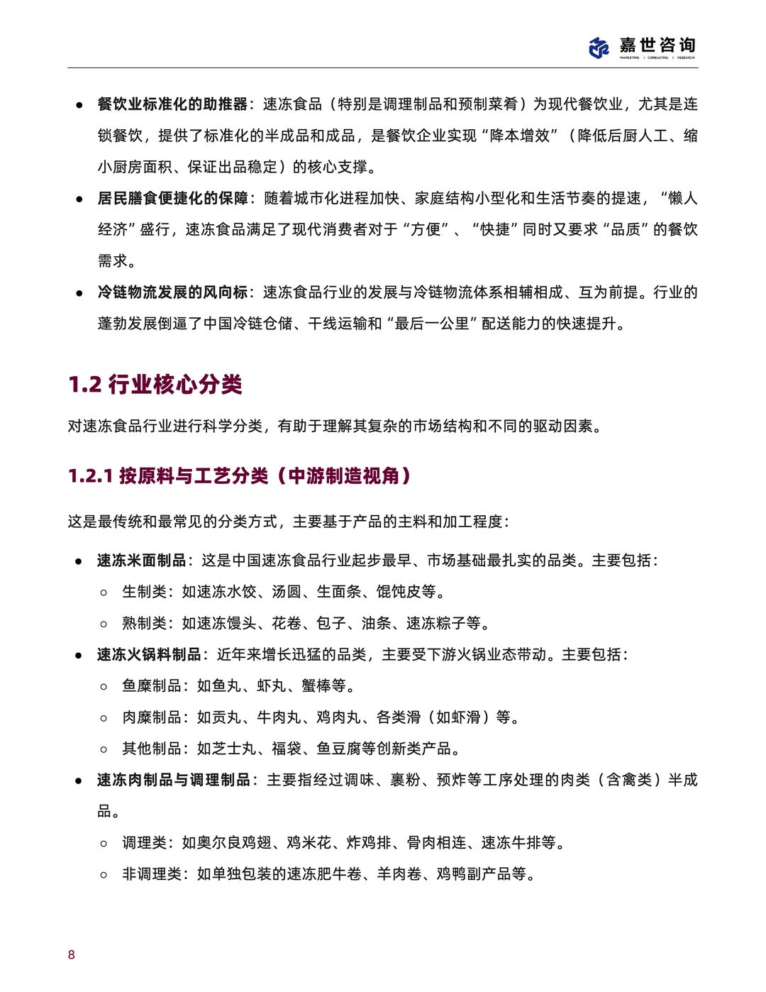 速冻食品赛道爆发！6000亿市场谁是赢家？