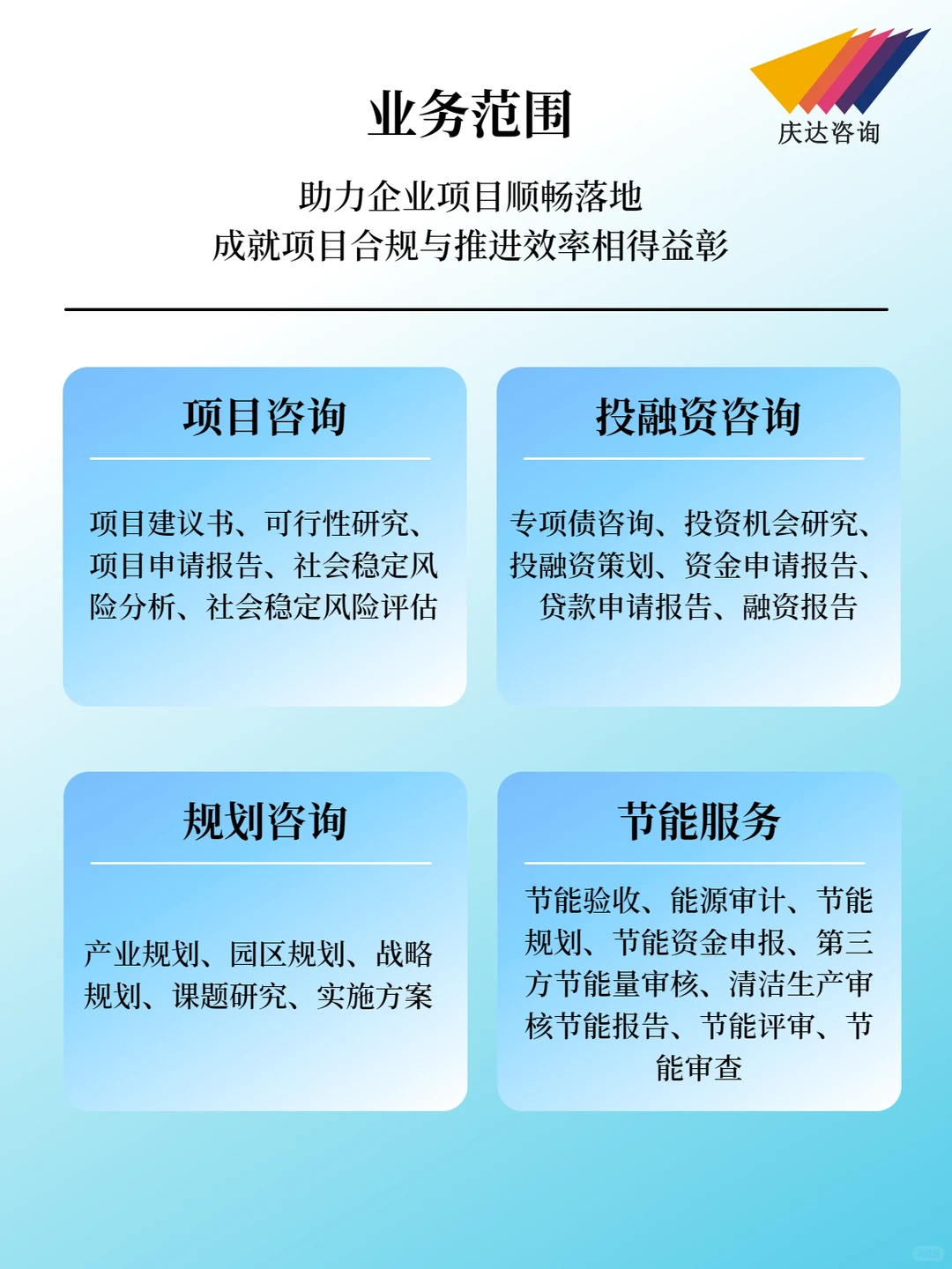 庆达咨询：专注解决项目核心难题