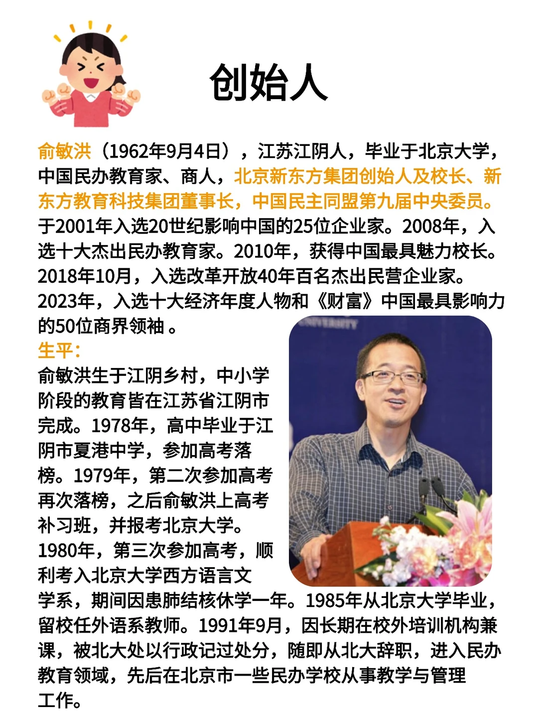 每天了解一家上市公司：新东方✅