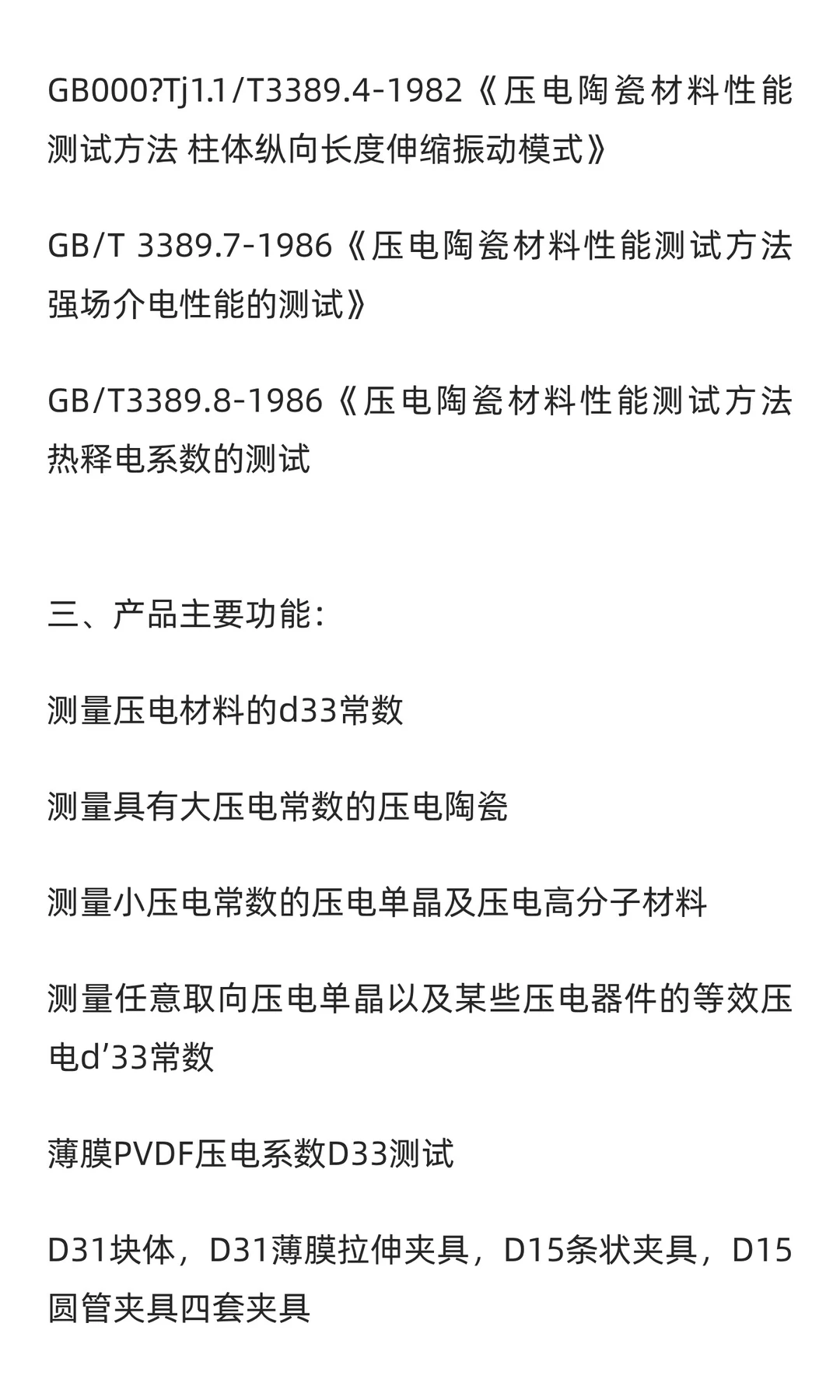ZJ-3/4系列压电系数D33测试仪       