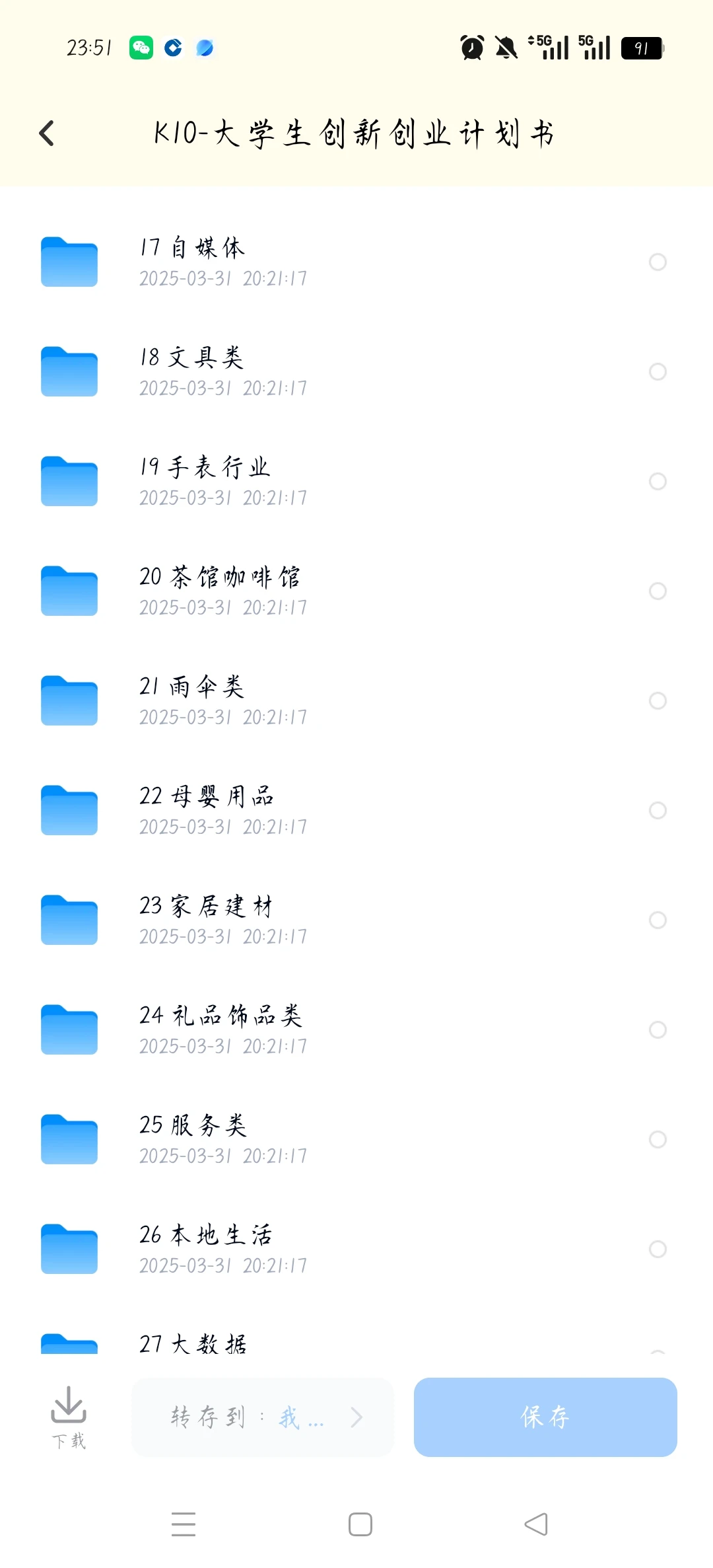 “挑战杯”创业创新大赛计划书成品可直接用