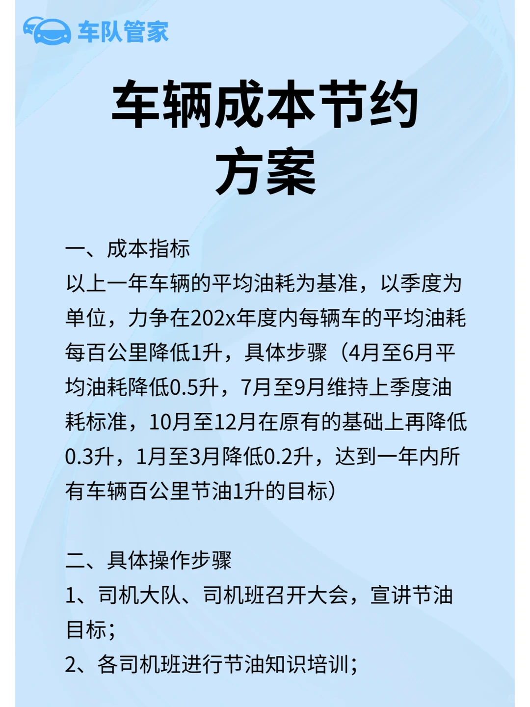 车辆成本节约方案来了~