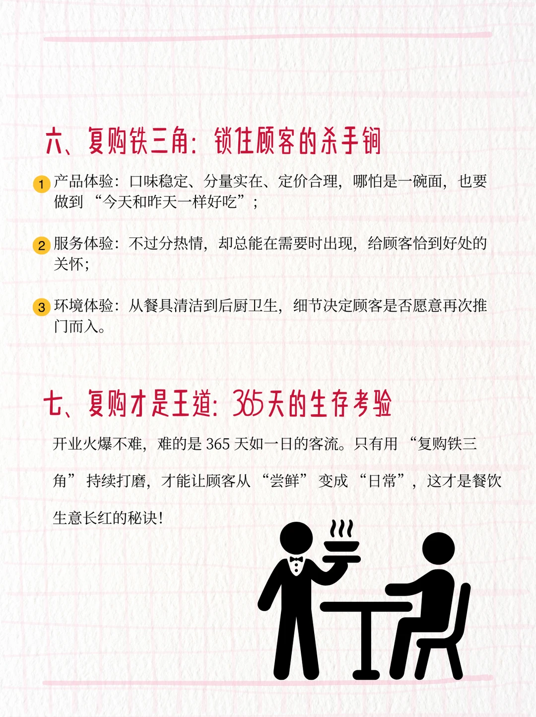 餐饮行业的命脉：复购率决定生死！