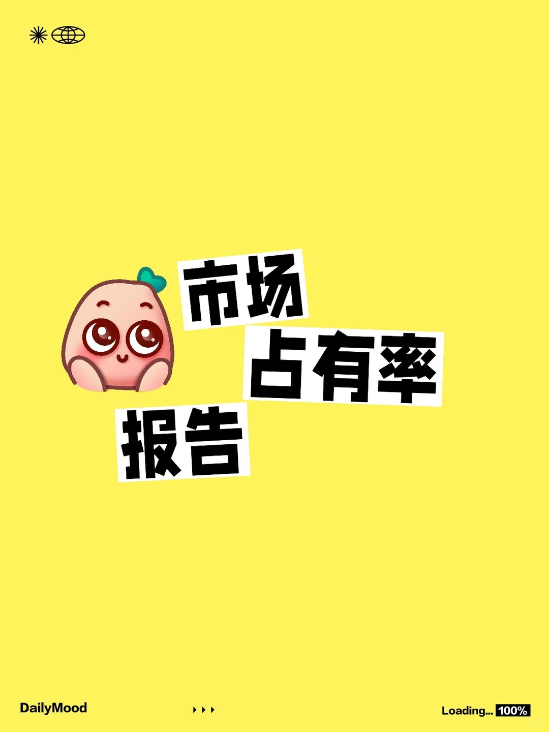 市场占有率，市场份额怎么出具?