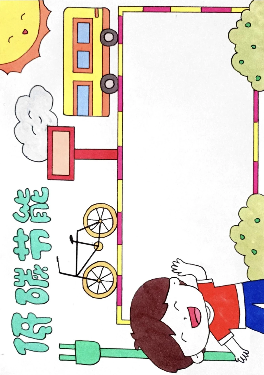 ?绿色低碳 节能出行 ?低碳环保手抄报?