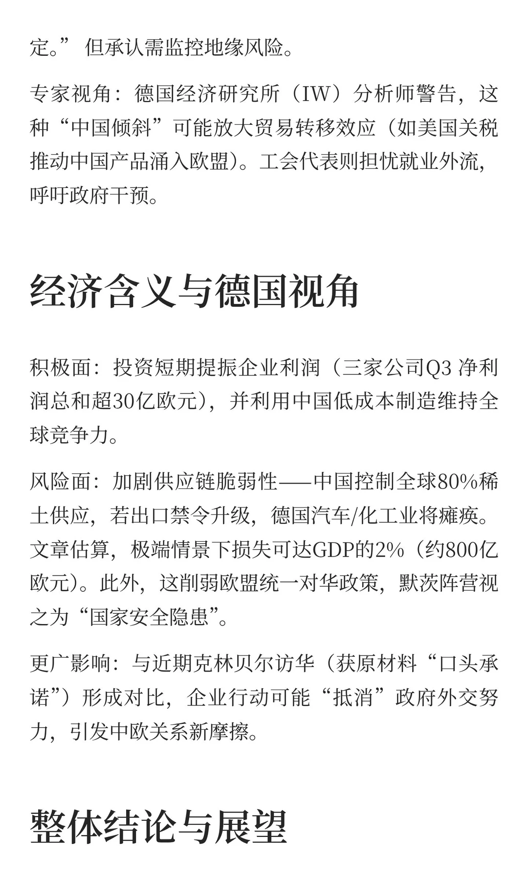 德国大企业无视默茨的警告，继续加码中国