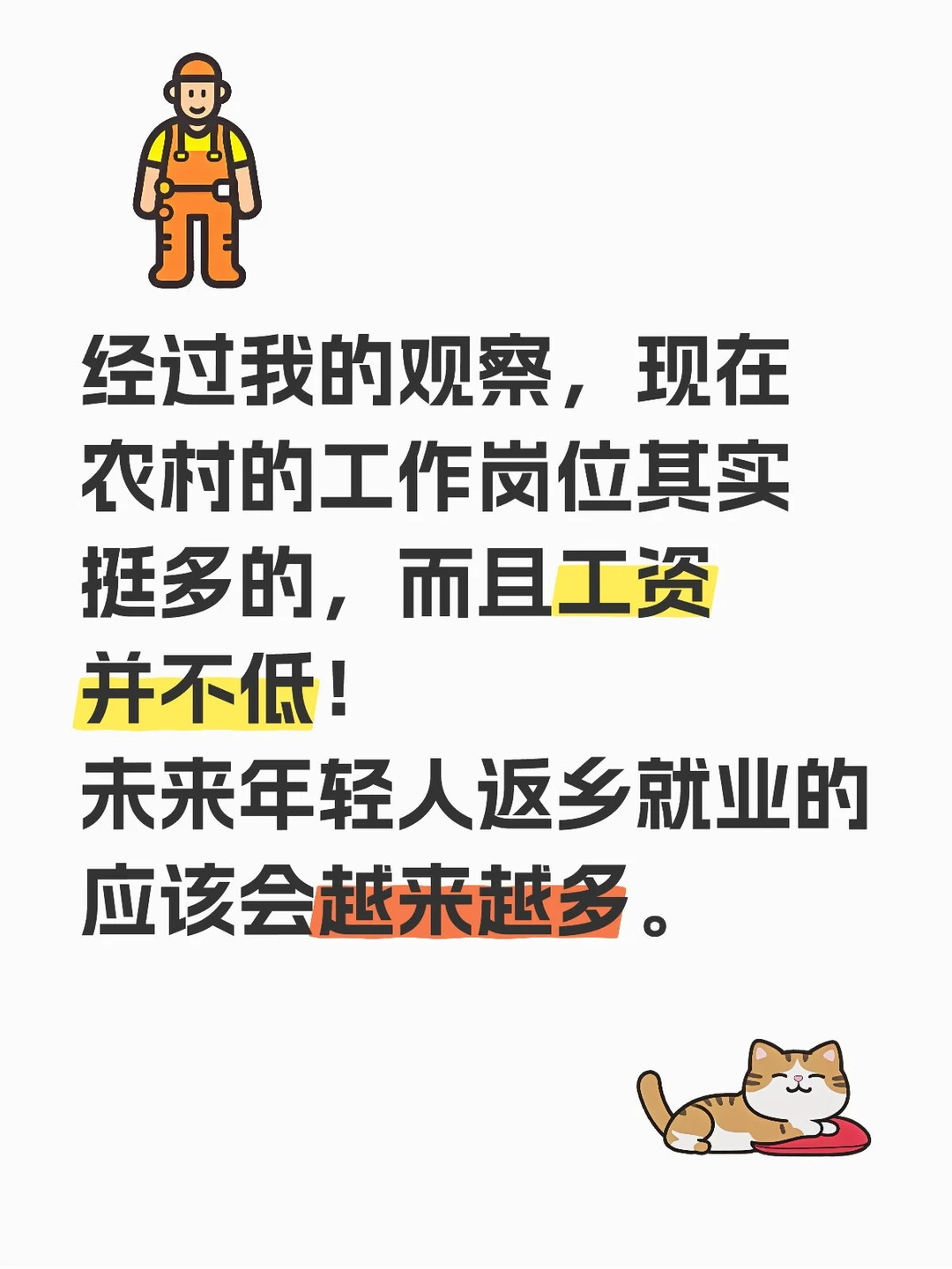 农村没有三十五岁危机，六十岁都算年轻人