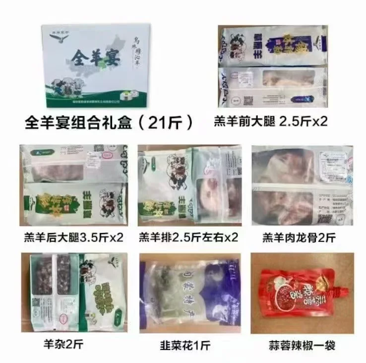 牛羊肉礼盒