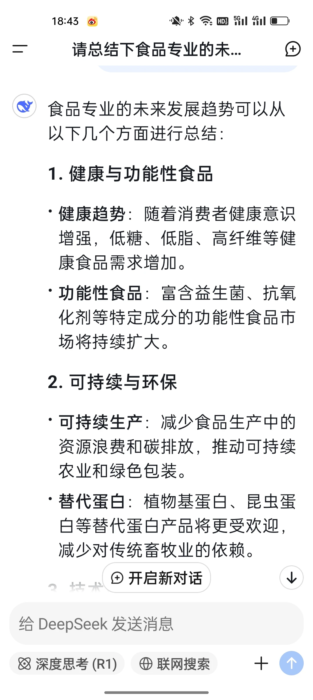 Deepseek下食品行业的发展趋势