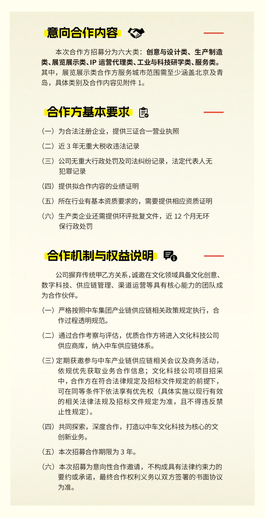 诚邀合作伙伴，共创文化未来