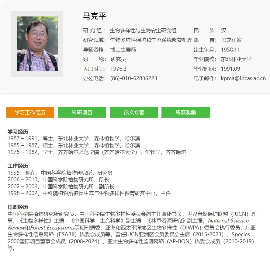 生物多样性与保护领域新增院士1名！