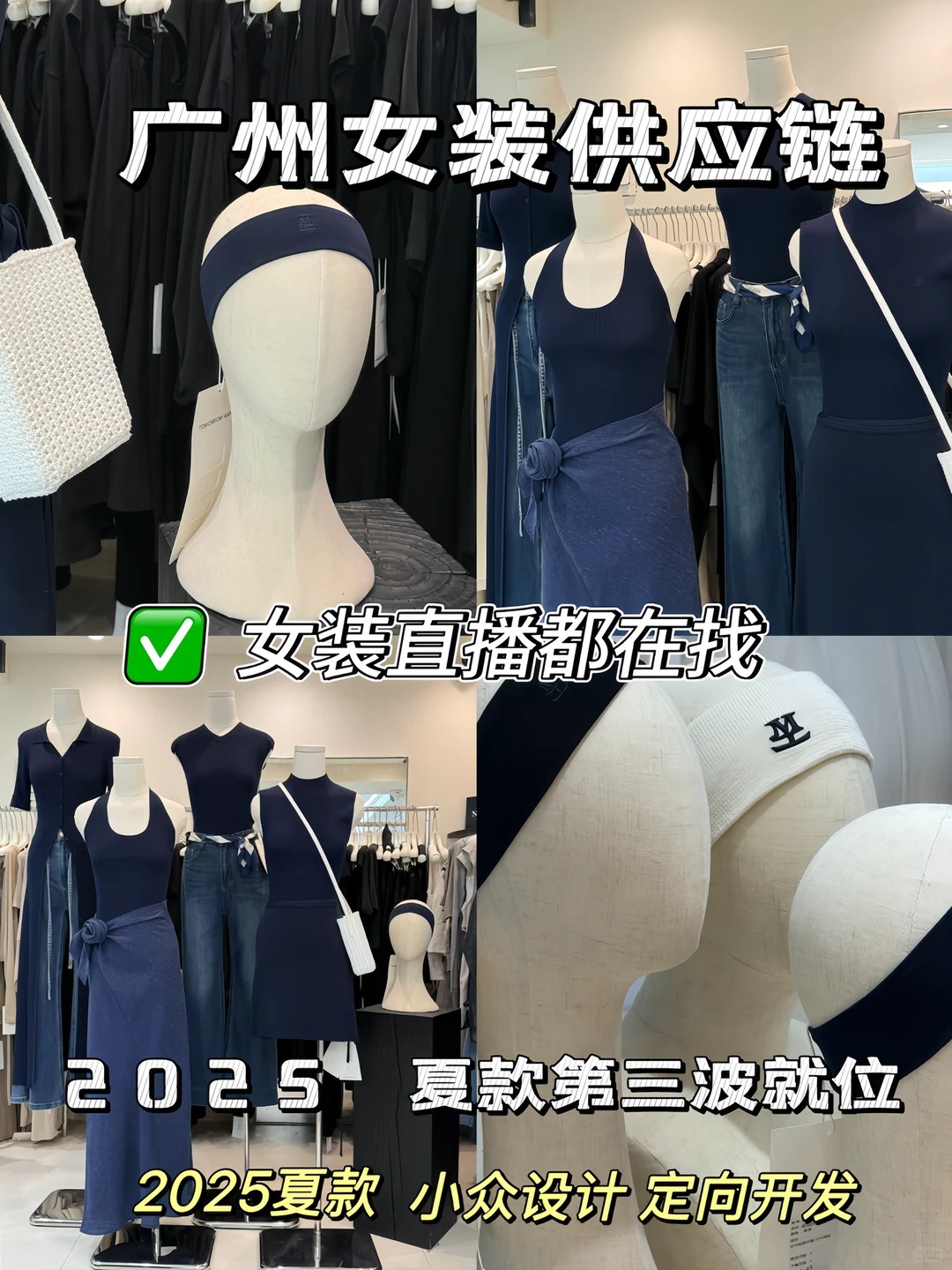 女装拿货必看供应链