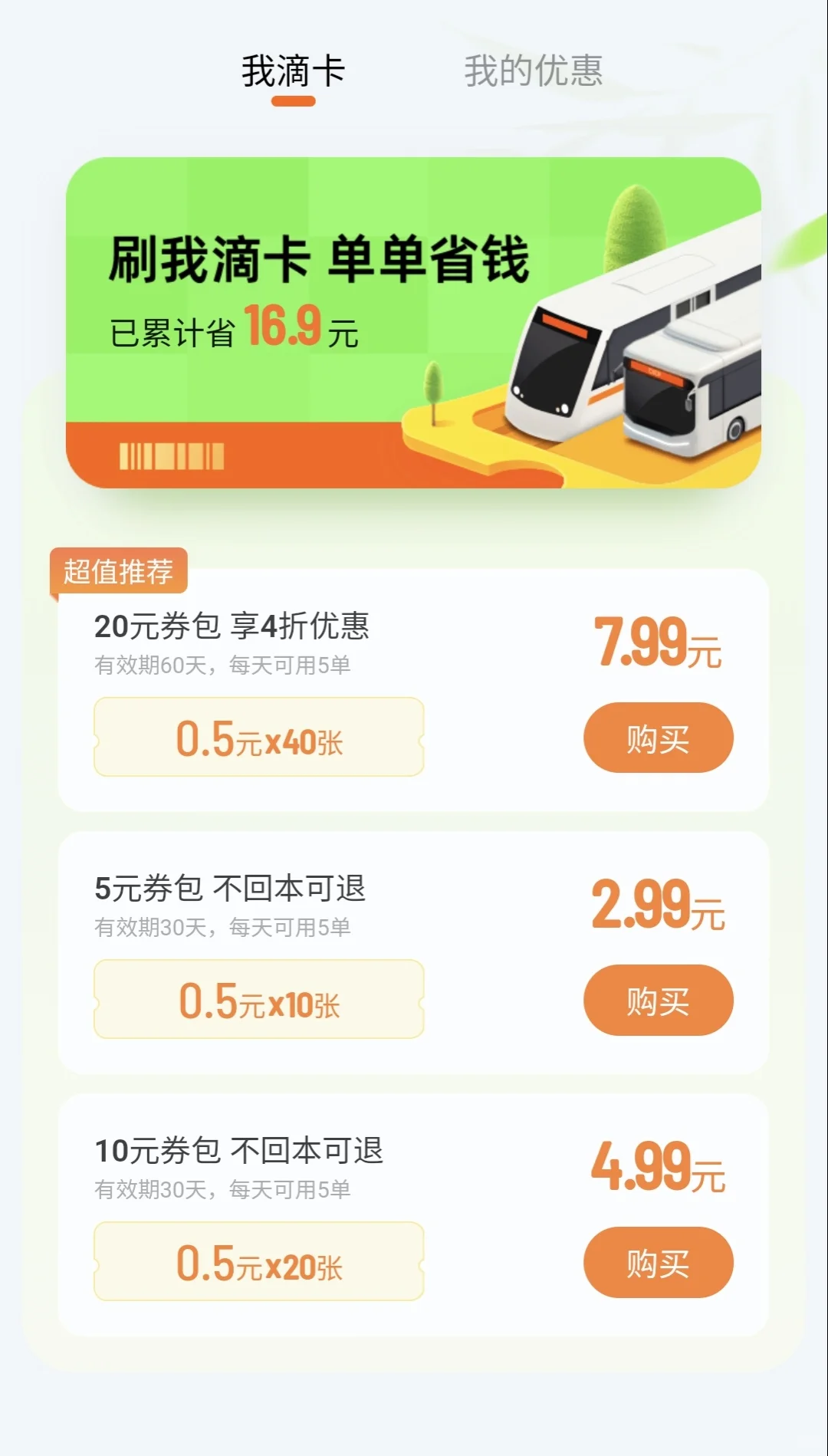 公交省钱小窍门，持续省钱ing