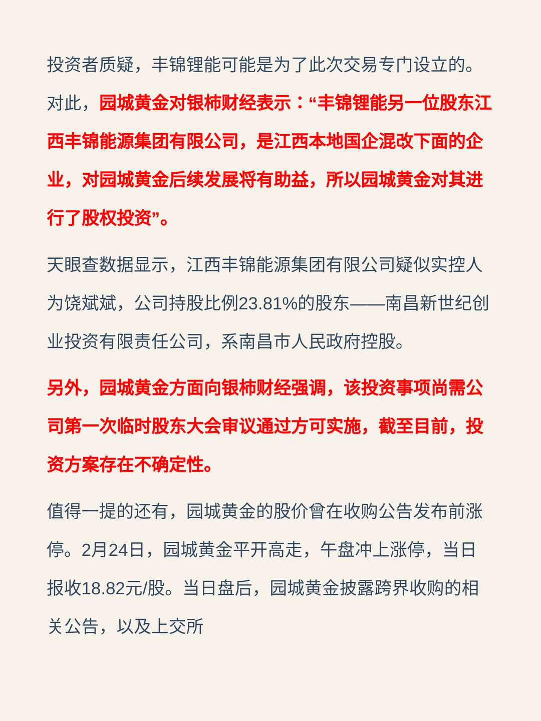 股价翻倍式增长后，园城黄金实控人大手笔减持，此前刚宣布跨界锂电