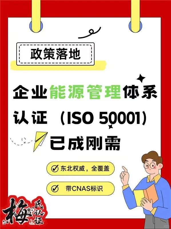 能源管理体系认证咨询与审核服务