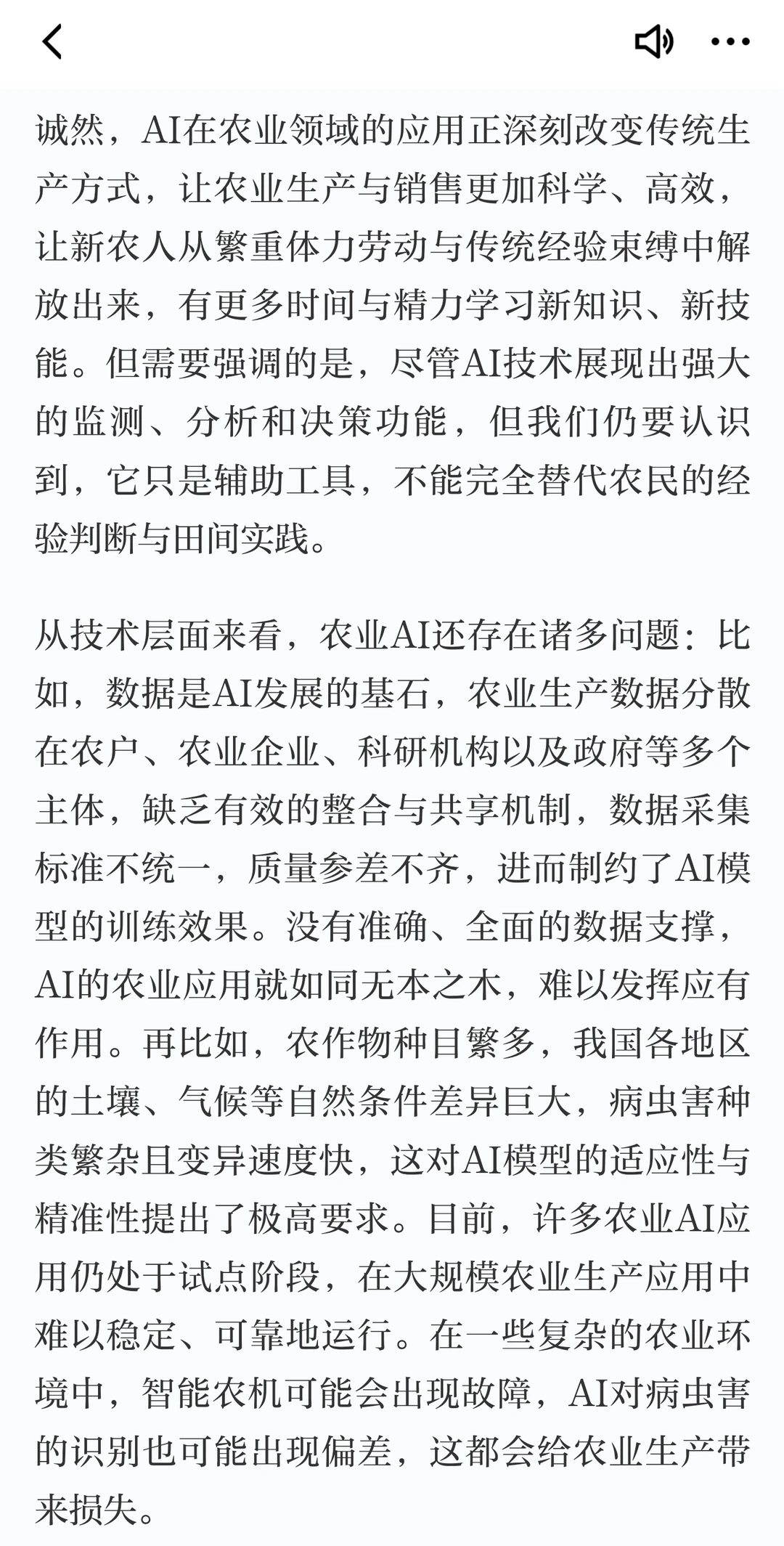 【写作素材】“新农人”故事-AI赋能新农人