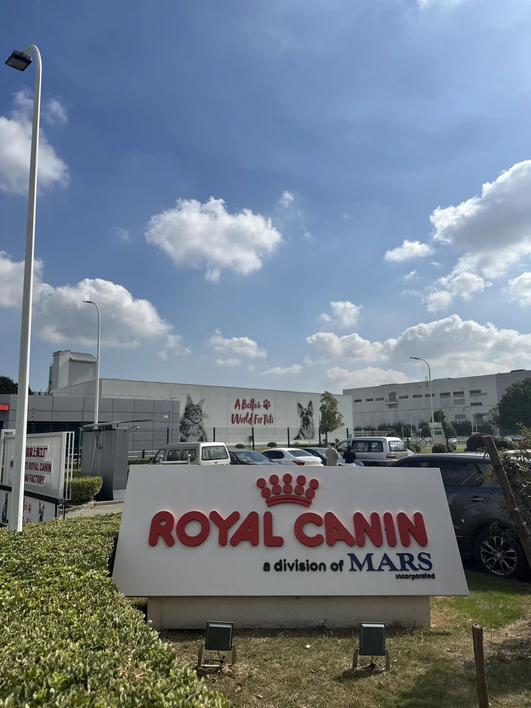 参观皇家宠物食品上海铂金工厂