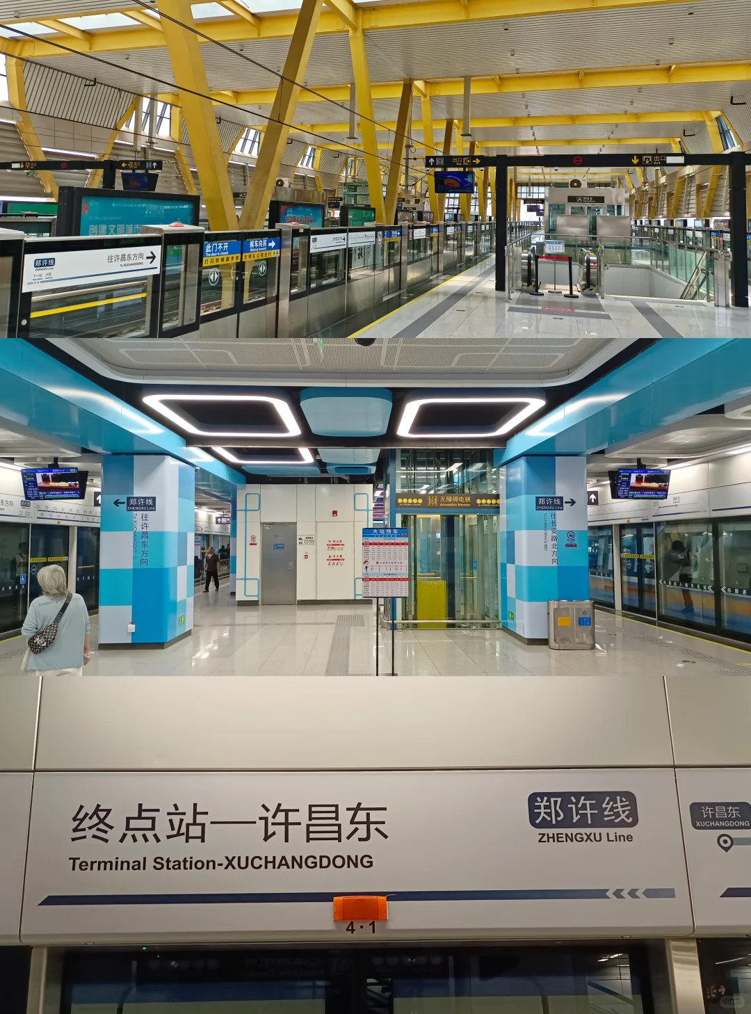 轨道交通11｜郑许线