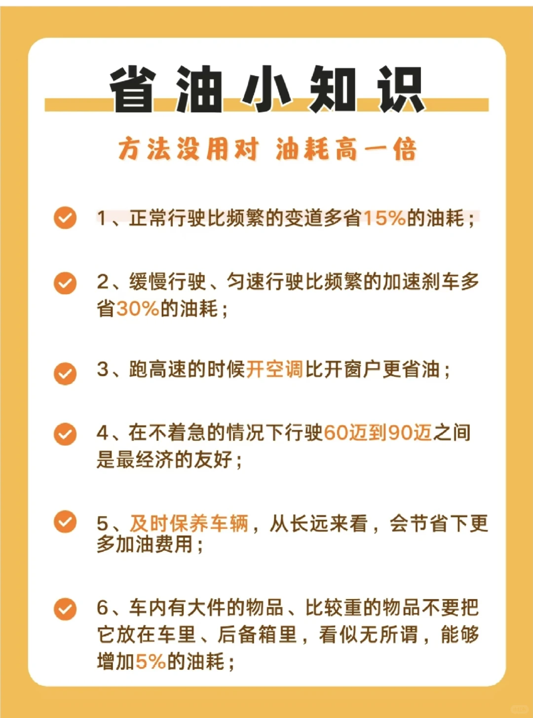 盘点省油小知识，方法不一定对