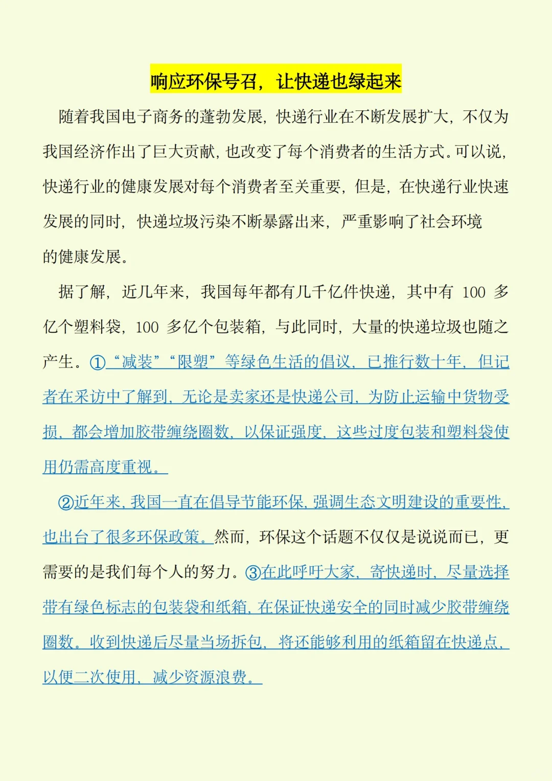 中韩翻译｜快递响应环保