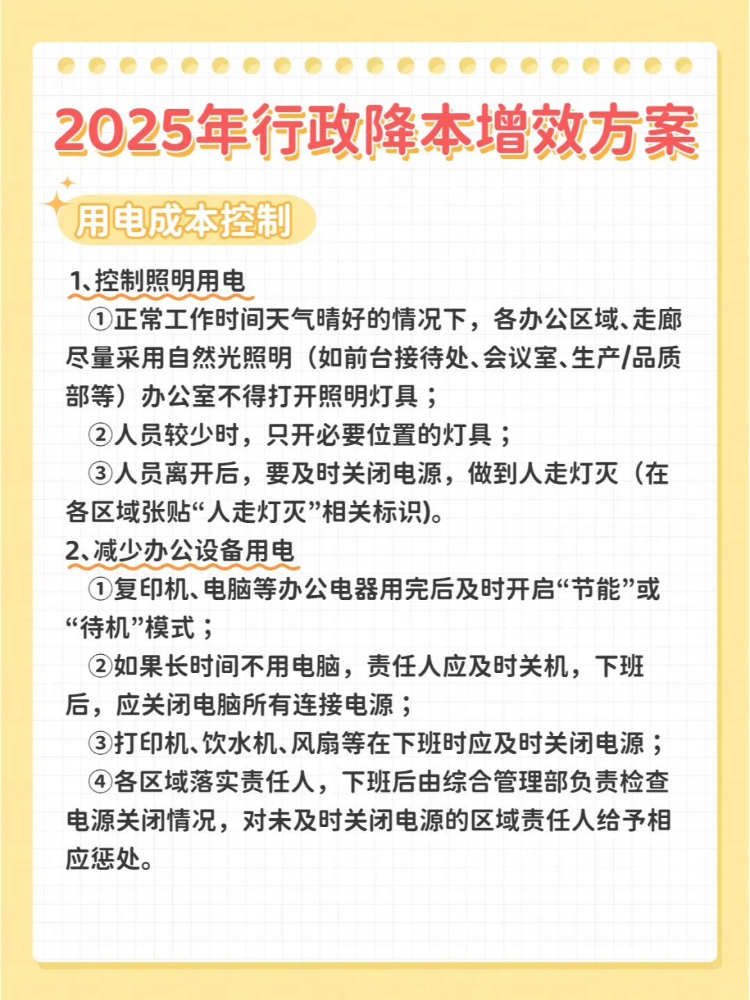 行政管理|如何正确的降本增效