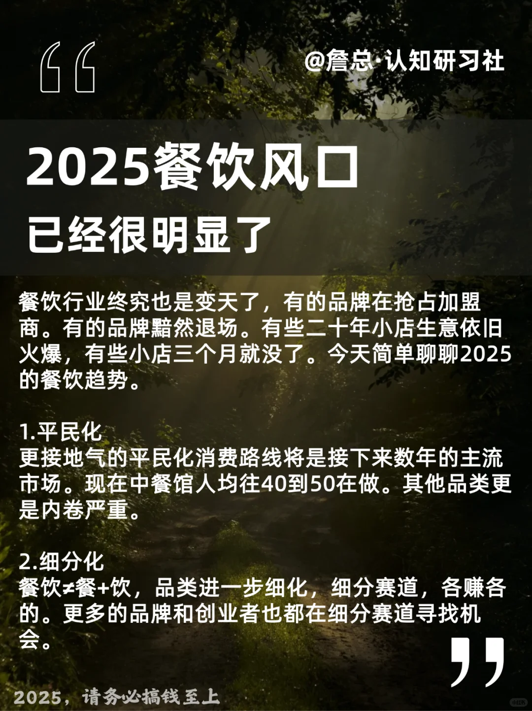 餐饮风口 已经很明显了