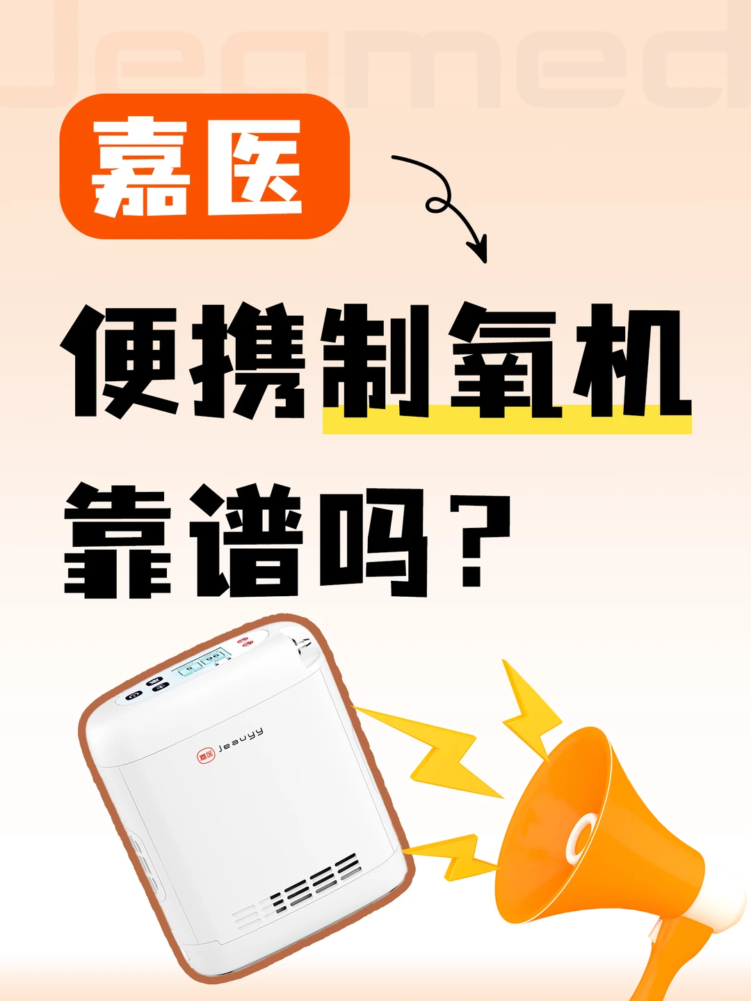 嘉医便携制氧机有多靠谱，看完就懂！