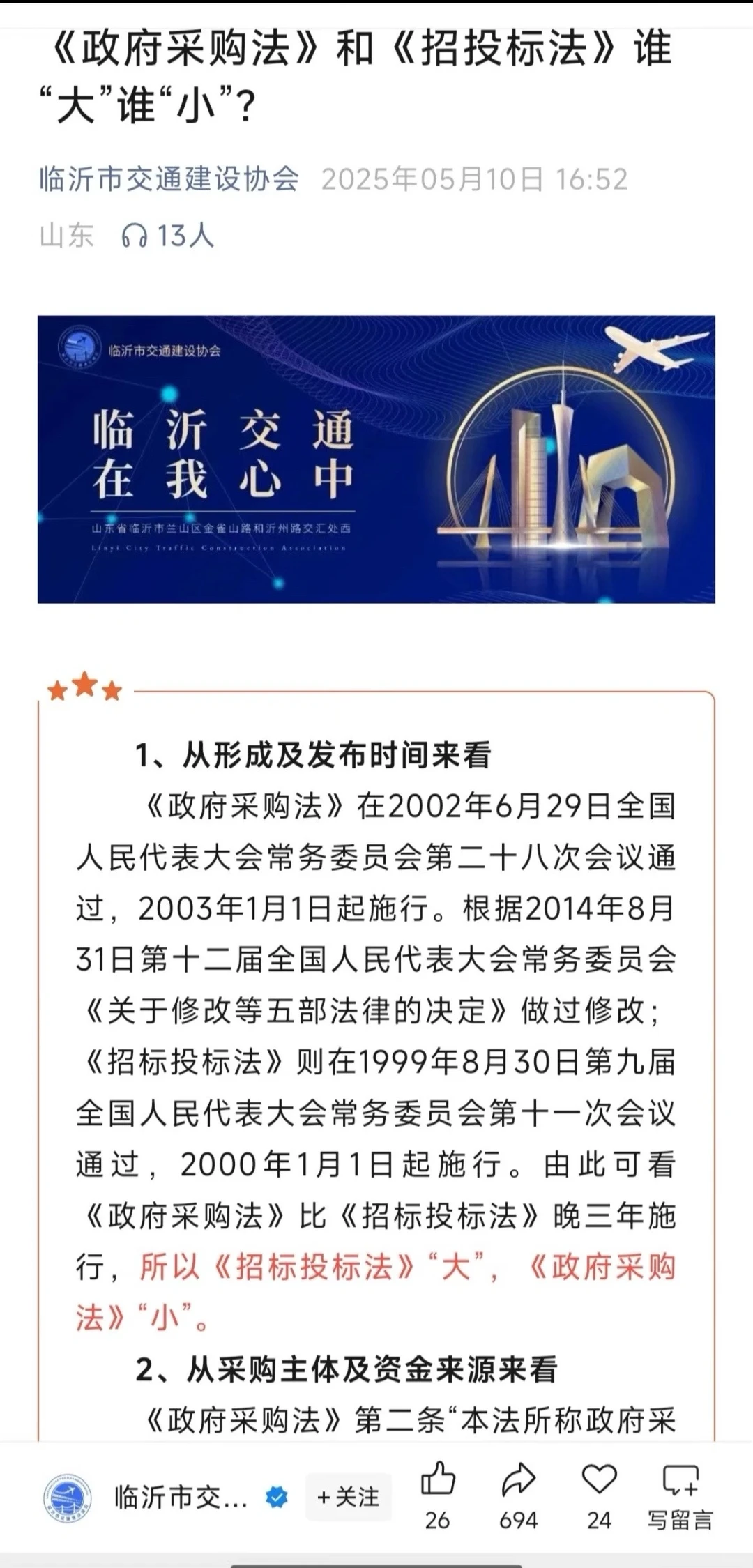 政府采购六种方式比较！一文详解你适合哪种