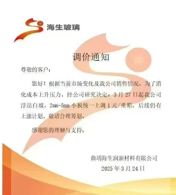 今日玻璃价格上涨