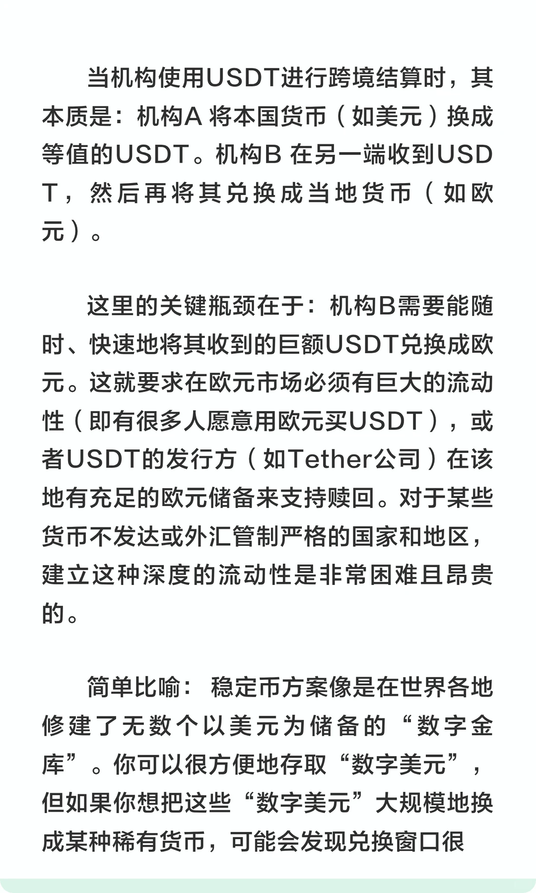 稳定币席卷支付，为何我们依然需要瑞波XRP