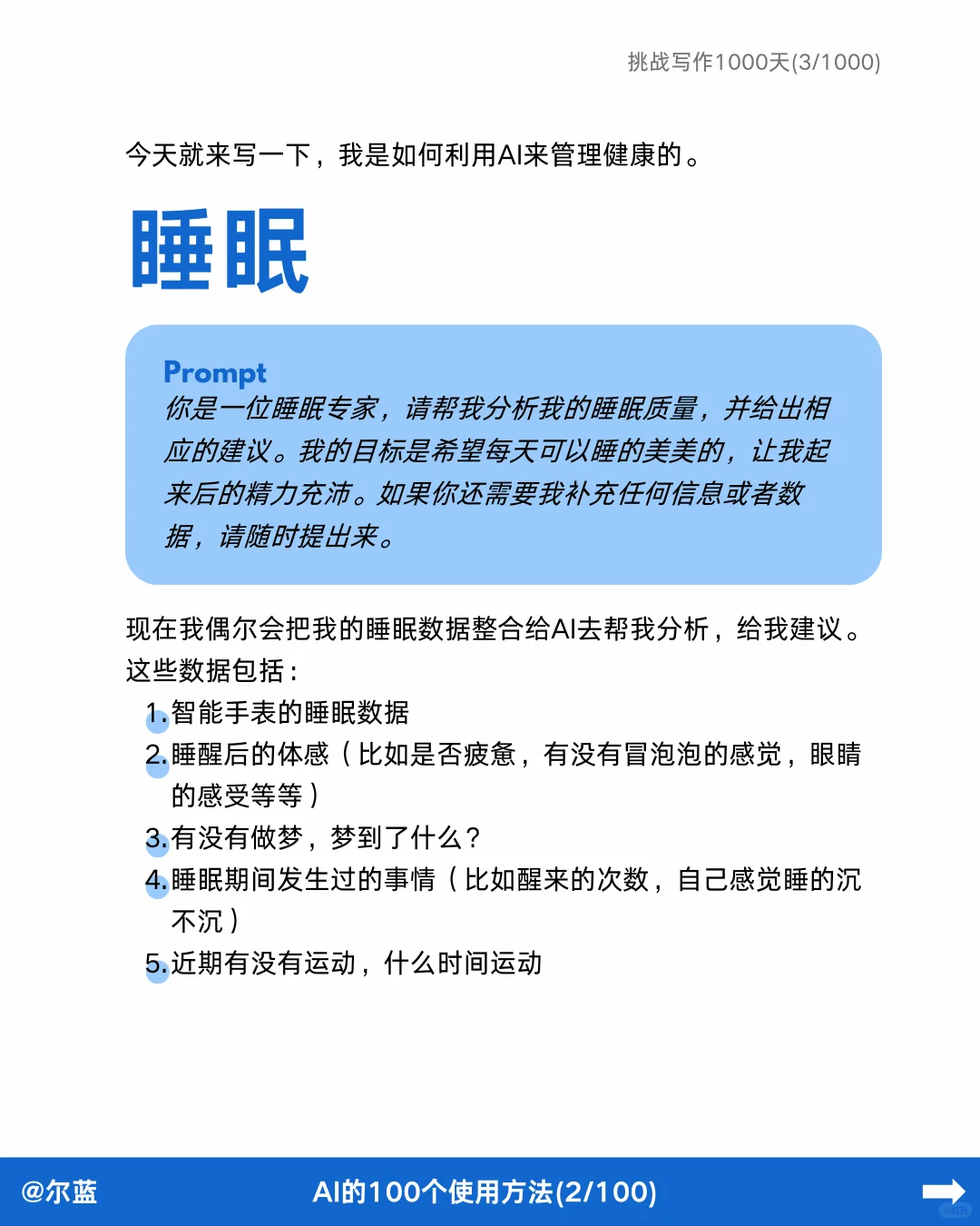 我竟然能把AI训练成健康管理顾问