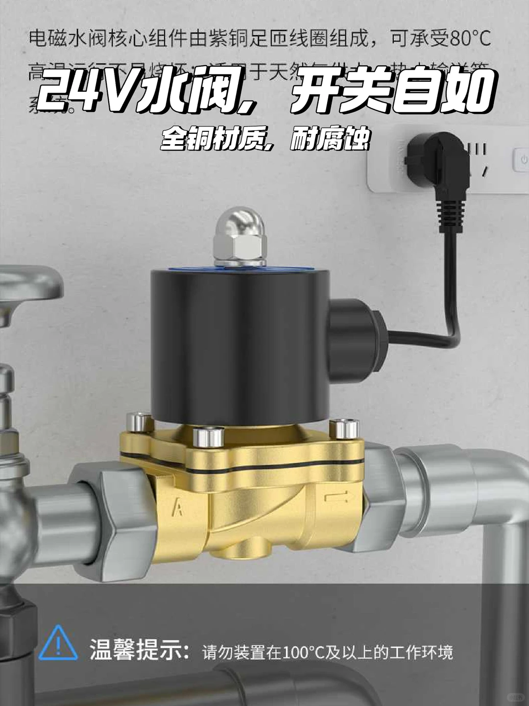 未来之星必备?24V开关电磁水阀